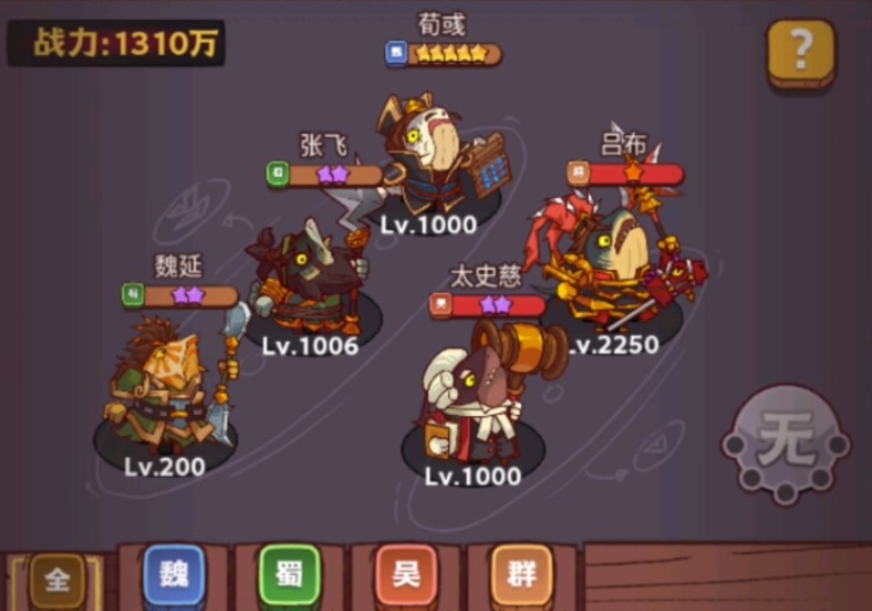 咸鱼之王700级前用什么阵容