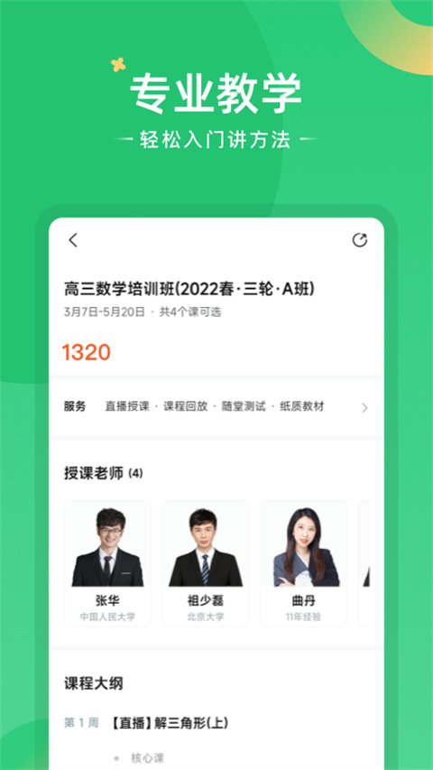 好课在线app下载安装2025