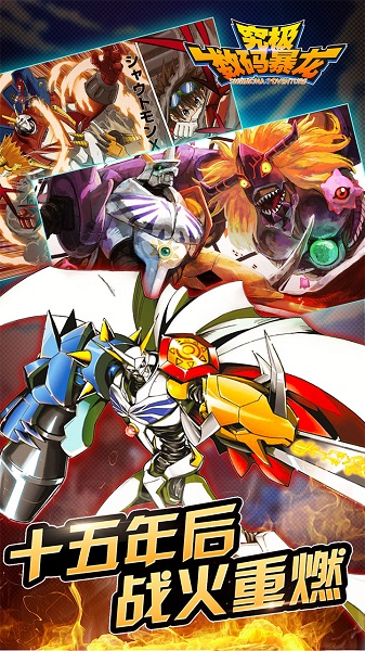 究极数码暴龙游戏最新安卓版