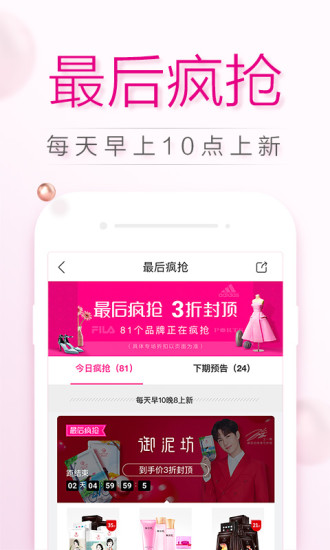 唯品会最新官方版软件安卓下载