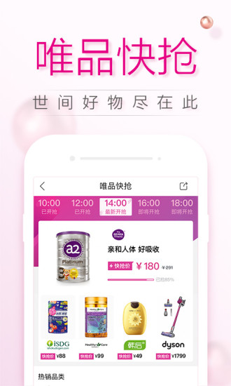 唯品会最新官方版软件安卓下载