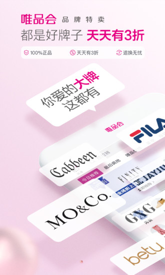 唯品会最新官方版软件安卓下载