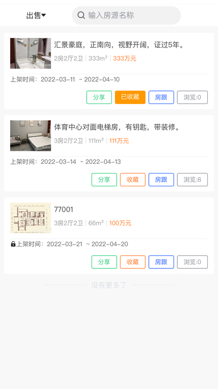 购房网房产经纪服务平台app安卓版下载2025版