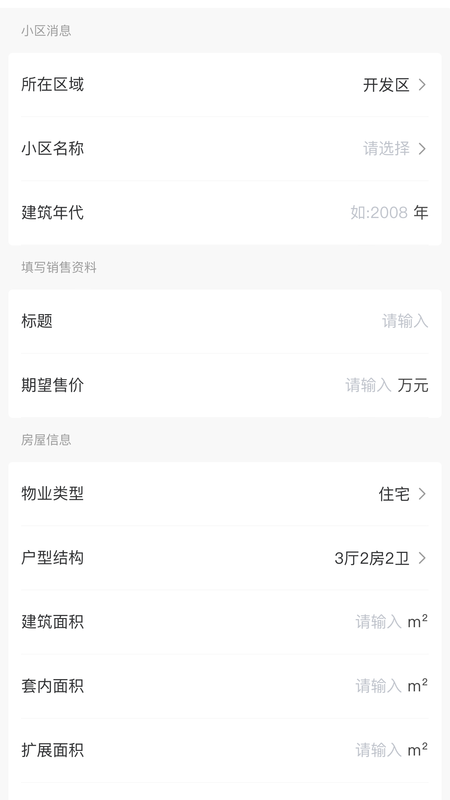 购房网房产经纪服务平台app安卓版下载2025版