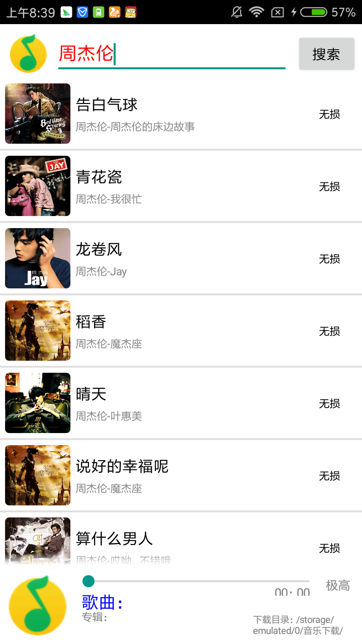 搜云音乐客户端2025版下载