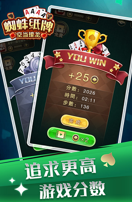 蜘蛛纸牌空当接龙最新版安卓