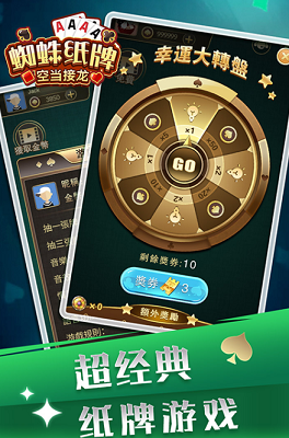 蜘蛛纸牌空当接龙最新版安卓