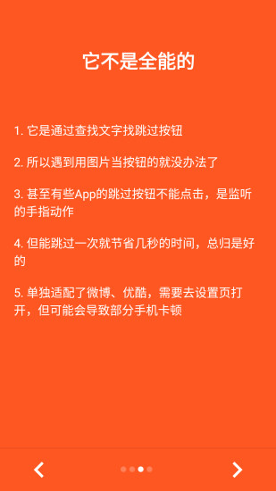 自动跳过app最新下载