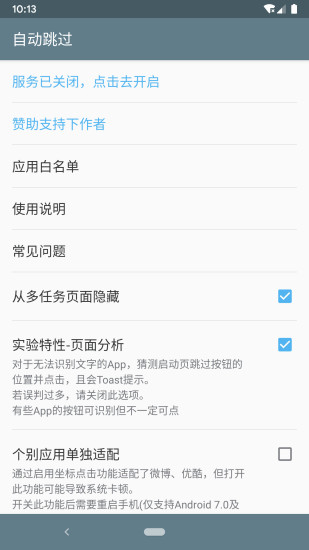 自动跳过app最新下载