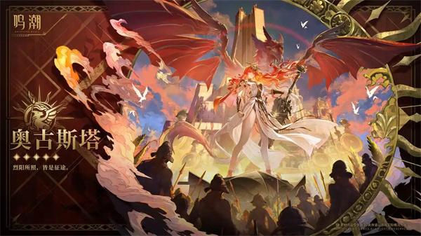 鸣潮奥古斯塔是几星