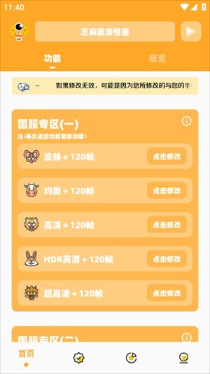 画质怪兽120帧安卓版使用方法1