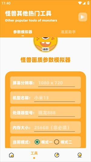 画质怪兽120帧安卓版使用方法3