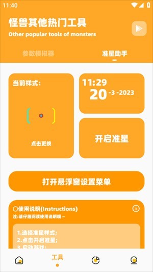 画质怪兽120帧安卓版使用方法4