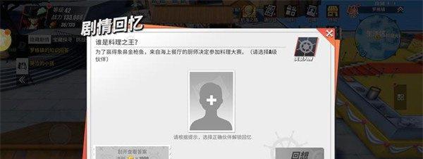 航海王热血航线隐藏剧情怎么触发