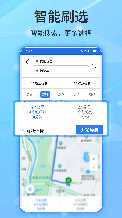北斗地图导航手机版安卓app