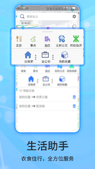 北斗地图导航手机版安卓app