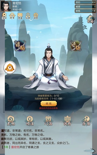 凡人也修仙手游最新游戏