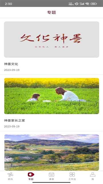 神墨教育安卓版最新