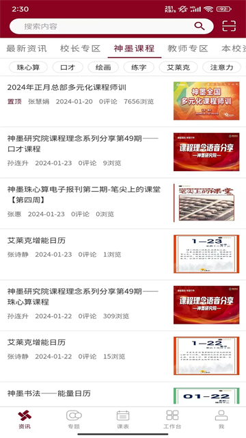 神墨教育安卓版最新