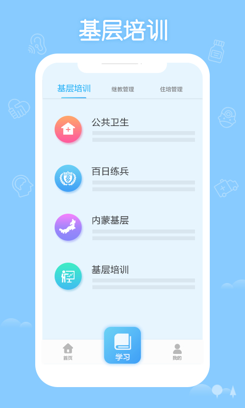 掌上华医appapp下载最新版
