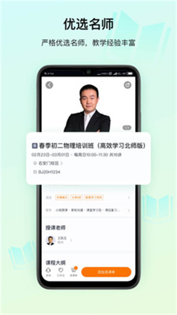 高思教育下载2025版