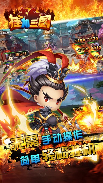 挂机三国红包版手游最新版免费