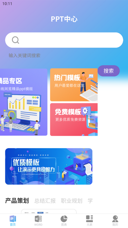 PPT超级模板手机版