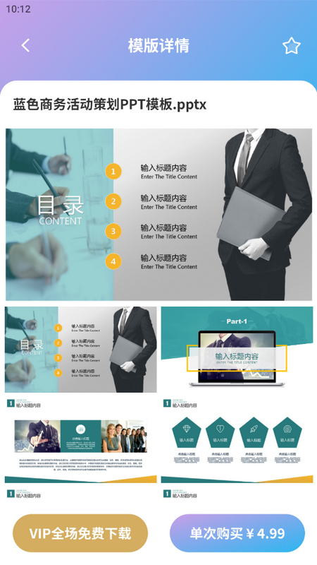 PPT超级模板手机版