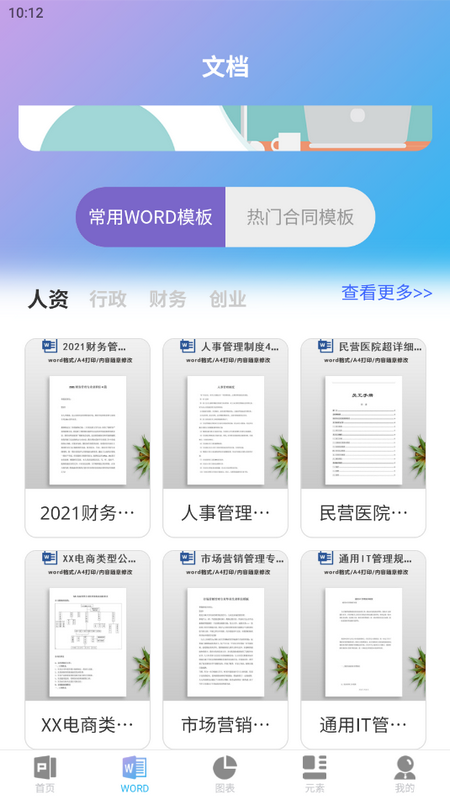 PPT超级模板手机版