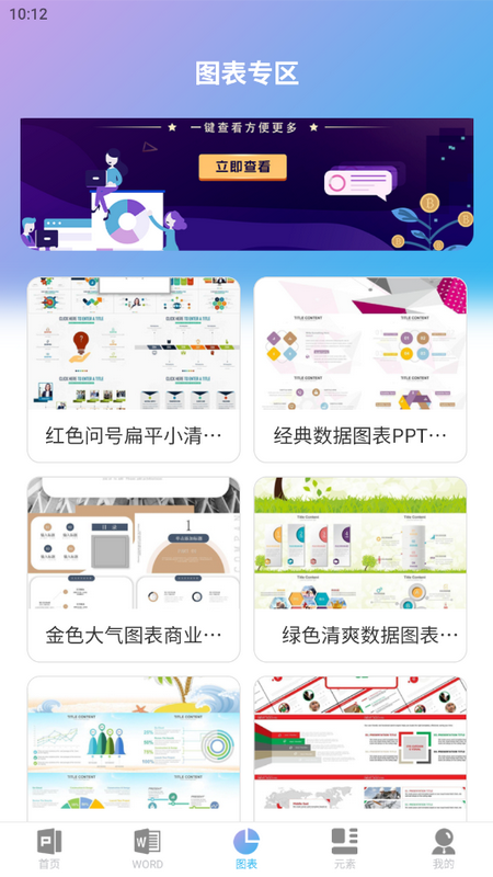 PPT超级模板手机版