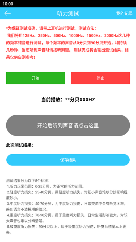 听力心率检测记录仪手机ios版