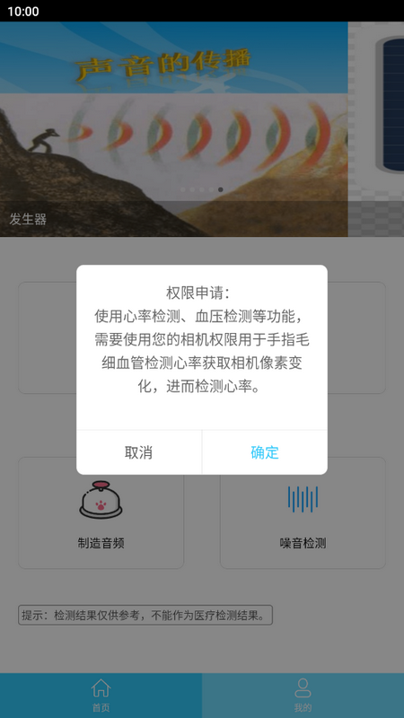 听力心率检测记录仪手机ios版