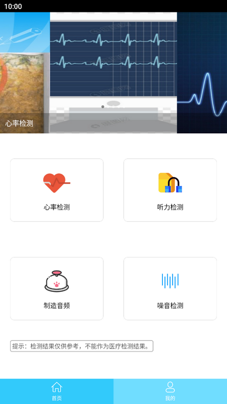 听力心率检测记录仪手机ios版