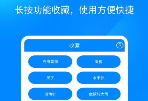 实用工具箱完整版app