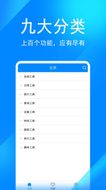 实用工具箱手机版ios下载