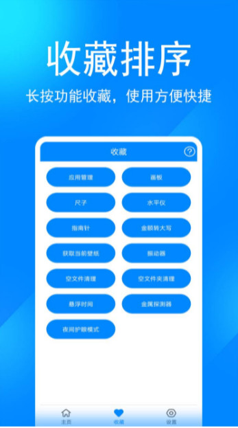 实用工具箱手机版ios下载