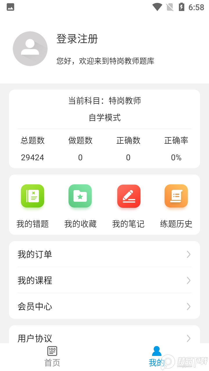 特岗教师百分题库2025版app