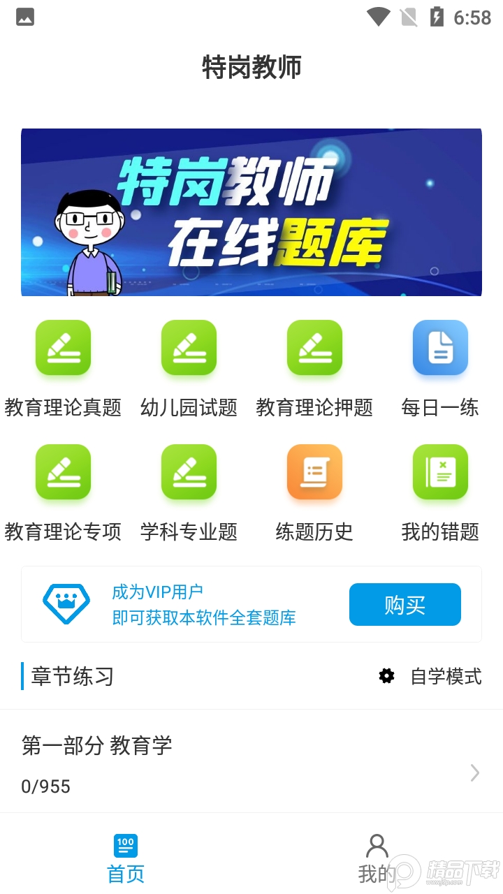 特岗教师百分题库2025版app