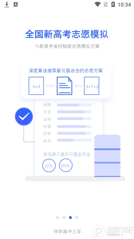 第一高考ios版