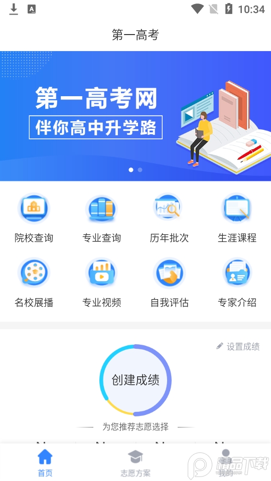 第一高考ios版