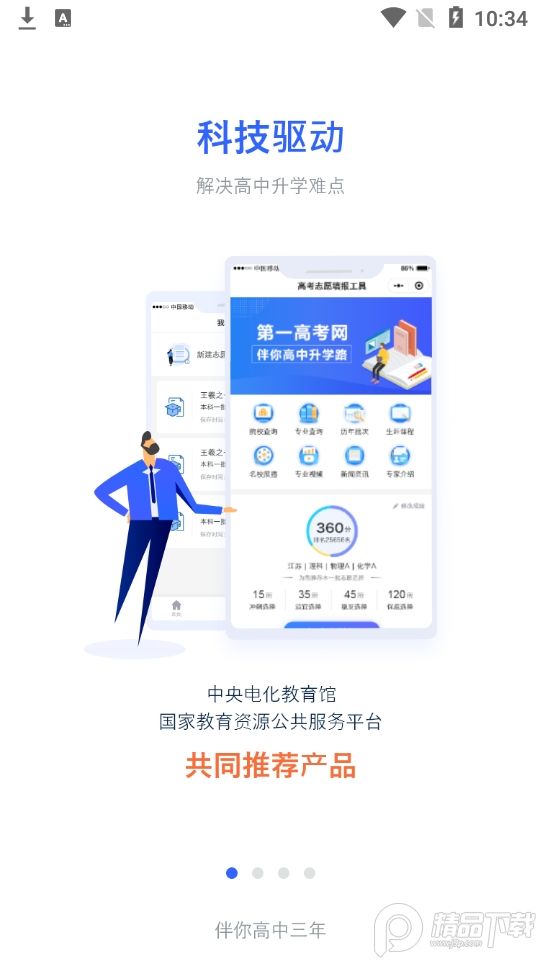 第一高考ios版