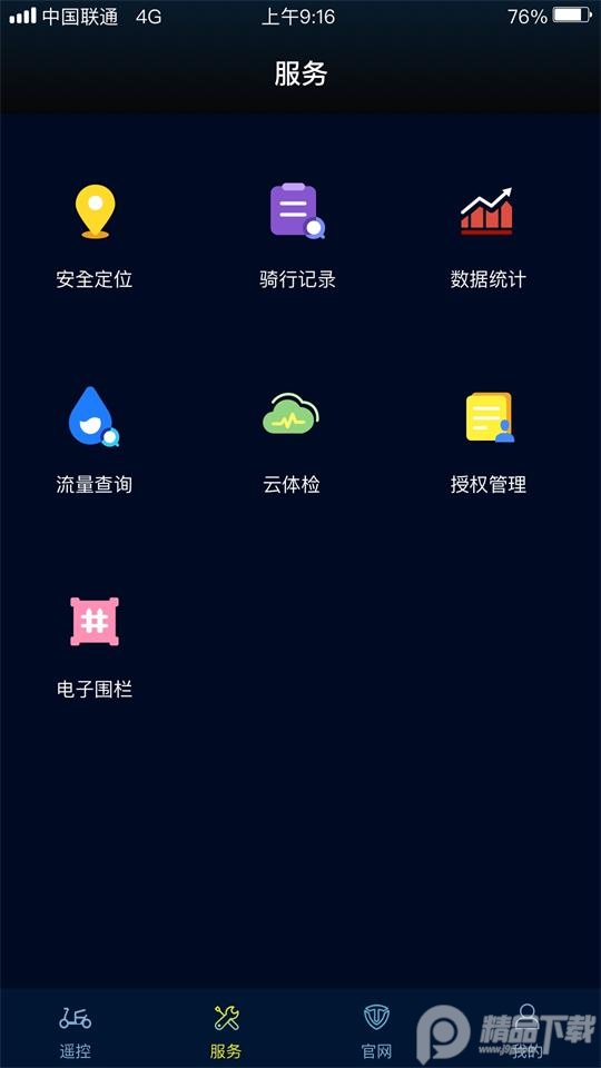台铃智远版ios版app