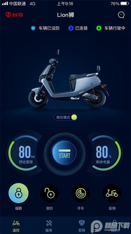 台铃智远版ios版app