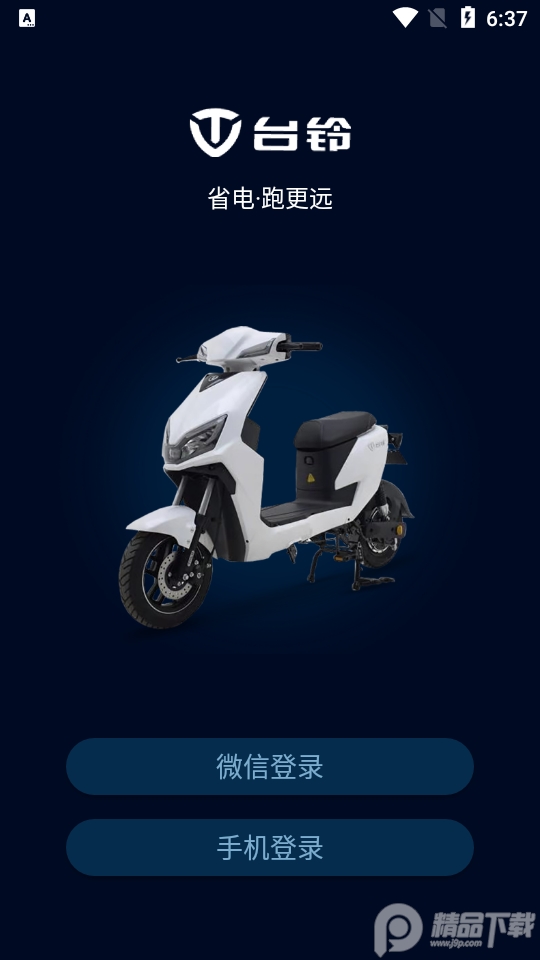 台铃智远版ios版app