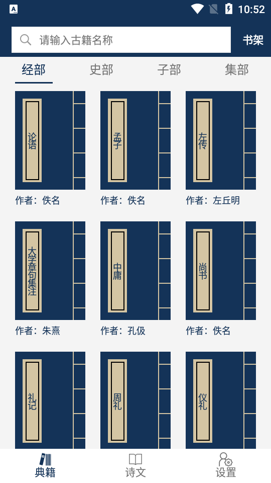 古文典籍大全app