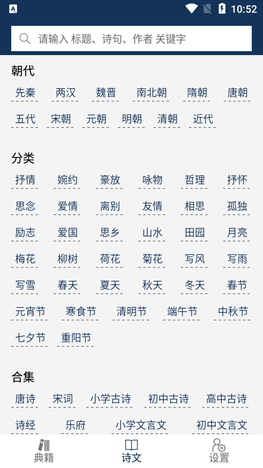 古文典籍大全app