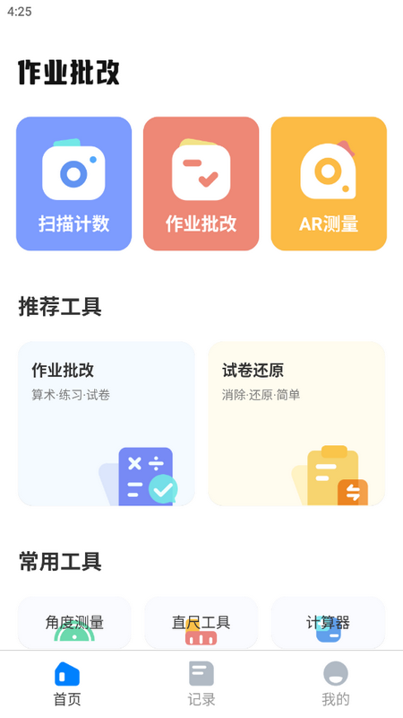 口算批改神器app版ios下载