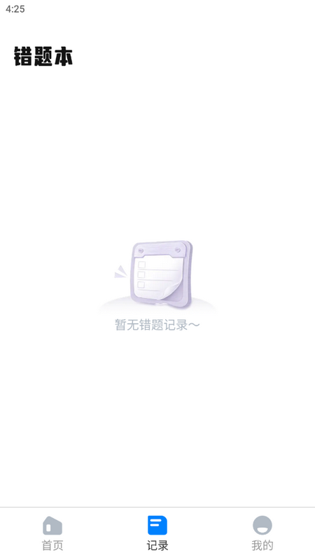 口算批改神器app版ios下载