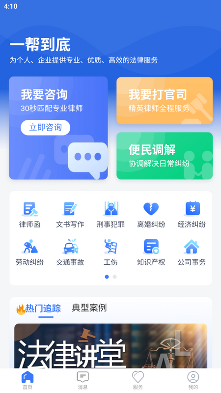 一帮到底苹果版手机下载