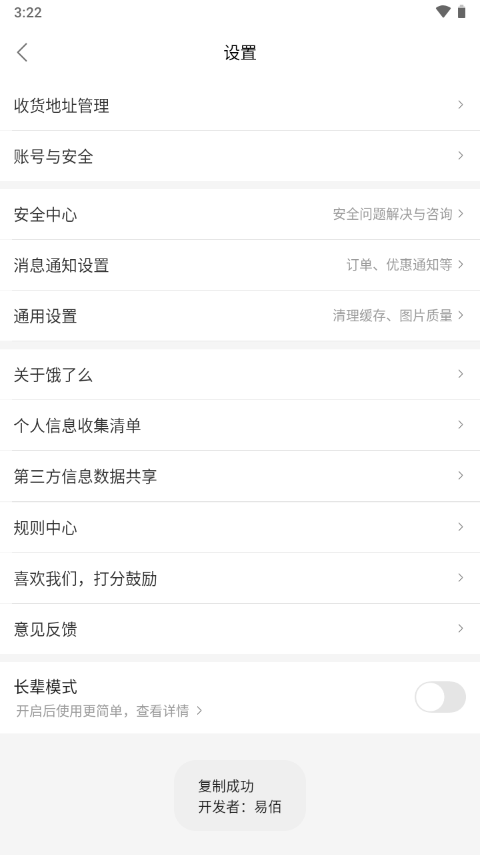 饿了么苹果版app